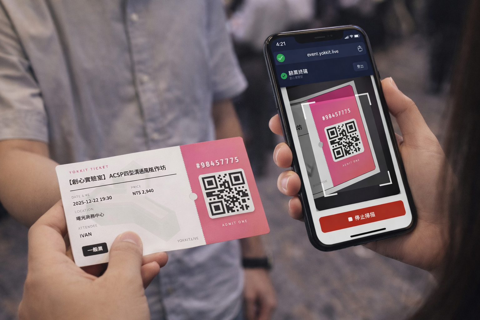 QR Code 驗票示意圖